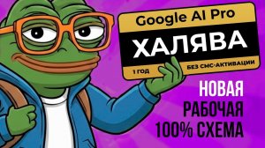 Как получить Gemini 3 Pro, Nano Banana, Veo 3 бесплатно: новый 100% способ — успей до конца акции!