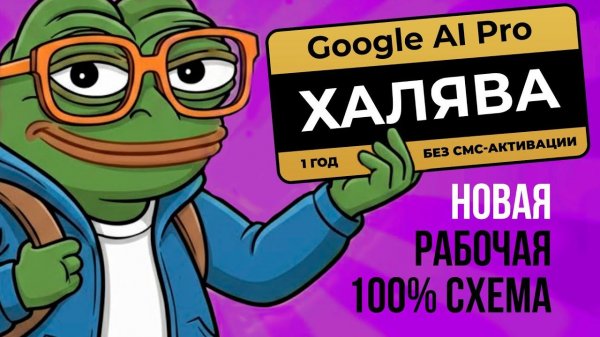 Как получить Gemini 3 Pro, Nano Banana, Veo 3 бесплатно: новый 100% способ — успей до конца акции!