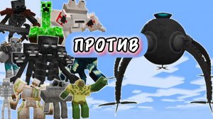 ОМНИДРОИД против КРУТЫХ СУПЕР БОССОВ В МАЙНКРАФТЕ С МОДАМИ
