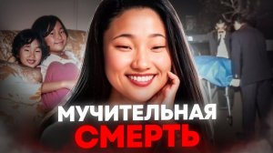 Страшные пытки кореянки в США .. дело Линды Пак