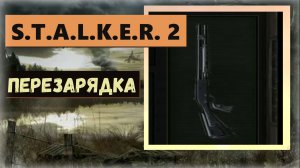 S.T.A.L.K.E.R. 2: Heart of Chornobyl  Как поменять обычные патроны на бронебойные