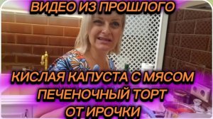 САМВЕЛ АДАМЯН ОБЗОР , ПО ПРОСЬБАМ ЗРИТЕЛЕЙ, КИСЛАЯ КАПУСТА С МЯСОМ ЧАХОБЕЛЛИ И ПЕЧЁНОЧНЫЙ ТОРТ..