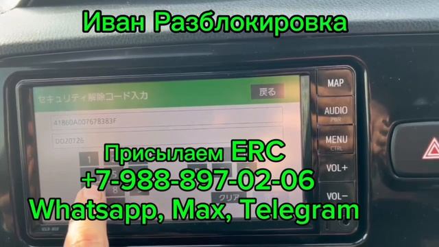 Код магнитолы Toyota Vitz на примере NSLN-W68, Пособие как раскодировать автомагнитолу?