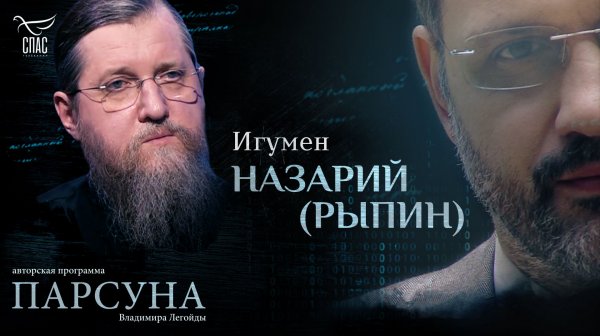 Информационная аскеза в современном монастыре. Парсуна игумена Назария (Рыпина)