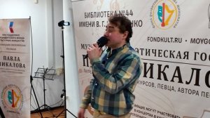 112-я Музыкально-поэтическая гостиная 09.12.2025