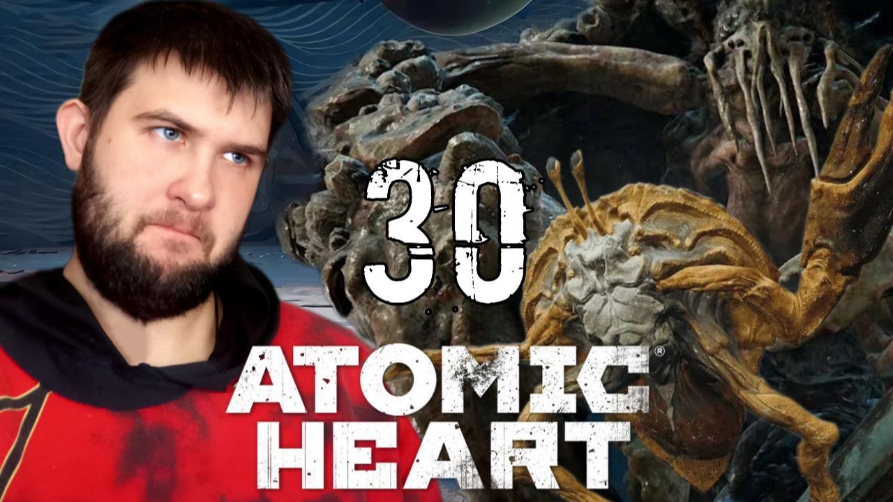 ЭТО КАКОЙ ТО ТРЭШ.../Atomic Heart "Чары Морских Глубин"/№30