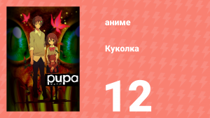Блэйд 1 сезон 12 серия «На тёмной стороне» (аниме-сериал, 2011)