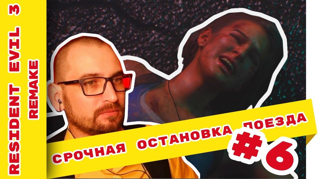 Resident Evil 3 прохождение на русском языке #6