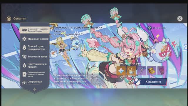 Проходим ивент Снежное путешествие Пылких сердец часть 1 смотреть онлайн