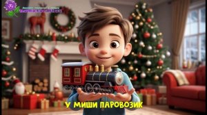 Игра "МИШИНЫ ПОДАРКИ"