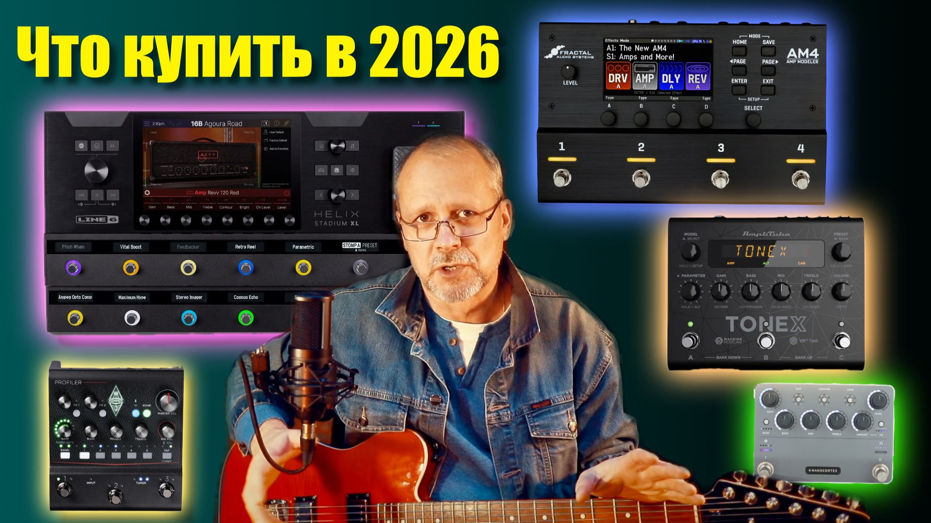 Гитарные игрушки. Что купить в 2026.