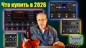 Гитарные игрушки. Что купить в 2026.