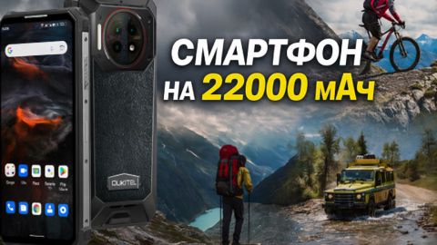Смартфон с большой батареей на 22000 мАч