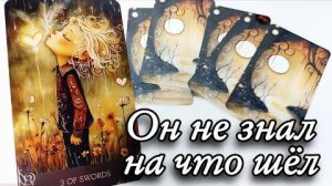 🤯Он ушёл окончательно или появится🔮онлайн гадание