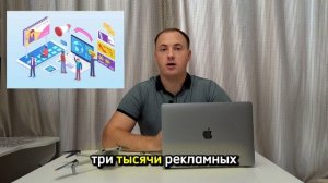 Сколько человек видит рекламы в день