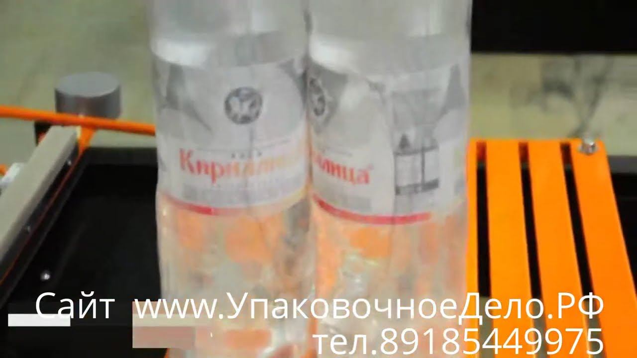 Оборудования для групповой упаковки ПЭТ бутылок смотреть онлайн