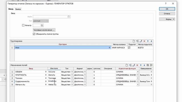 37. Отчеты по набору каркасов #2. Группировка в отчете; генератор отчетов. Micromine 2024 смотреть онлайн