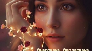 DJ SSiL - Очарована Околдована Romantic Dance Cover