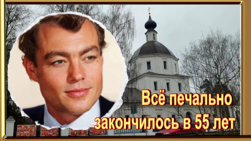 Актер сам загубил свою карьеру и жизнь. Валентин Грачёв. Образцовское кладбище смотреть онлайн