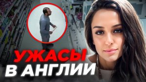 История Сабины Нессы шокировала Лондон!