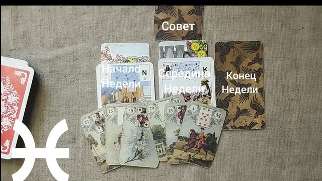 РЫБЫ ♓ Таро-прогноз на неделю с 29 декабря по 4 января смотреть онлайн