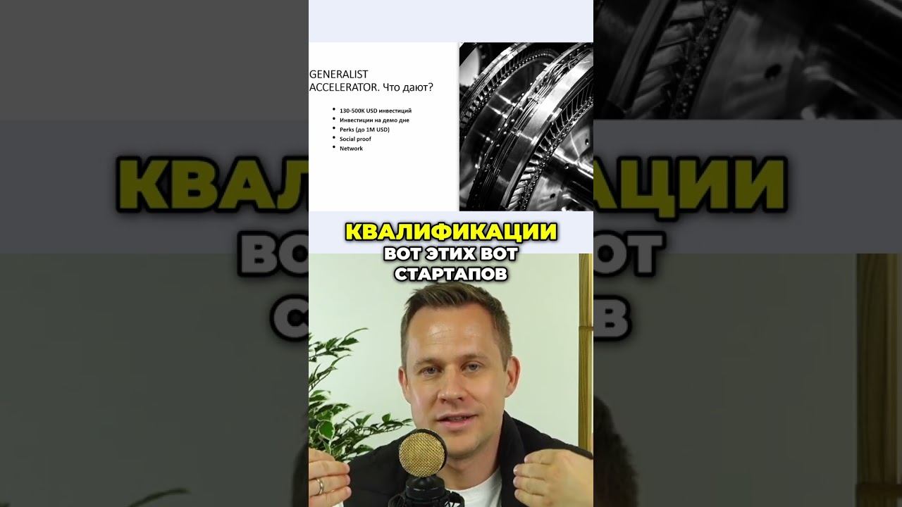 Стартапы: Сеть и Преимущества Топовых Акселераторов #shorts