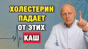 Здоровые Советы| 5 каш против холестерина: эффект, который видно в анализах | Про Здоровье о Главном