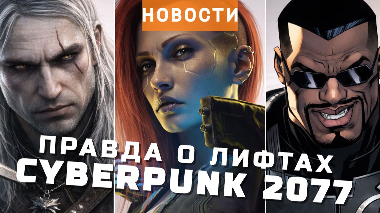 The Witcher, Cyberpunk 2077, Hogwarts Legacy 2, Marvel’s Blade, Spyro, Bethesda | НОВОСТИ ИГР