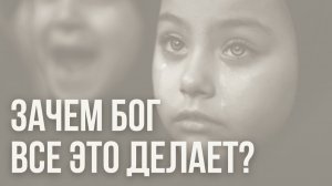 БОГ ДЕЛАЕТ ВСЁ ДЛЯ САМОГО СЕБЯ.ОН ЗАИНТЕРЕСОВАН БОЛЬШЕ ВСЕХ