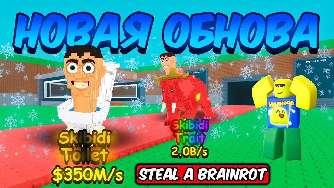 УКРАДИ БРЕЙНРОТ 😱СКИБИДИ ОБНОВА В STEAL A BRAINROT ROBLOX! смотреть онлайн