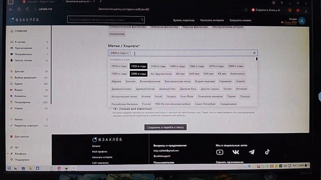 как правильно писать историю во взахлёбе.