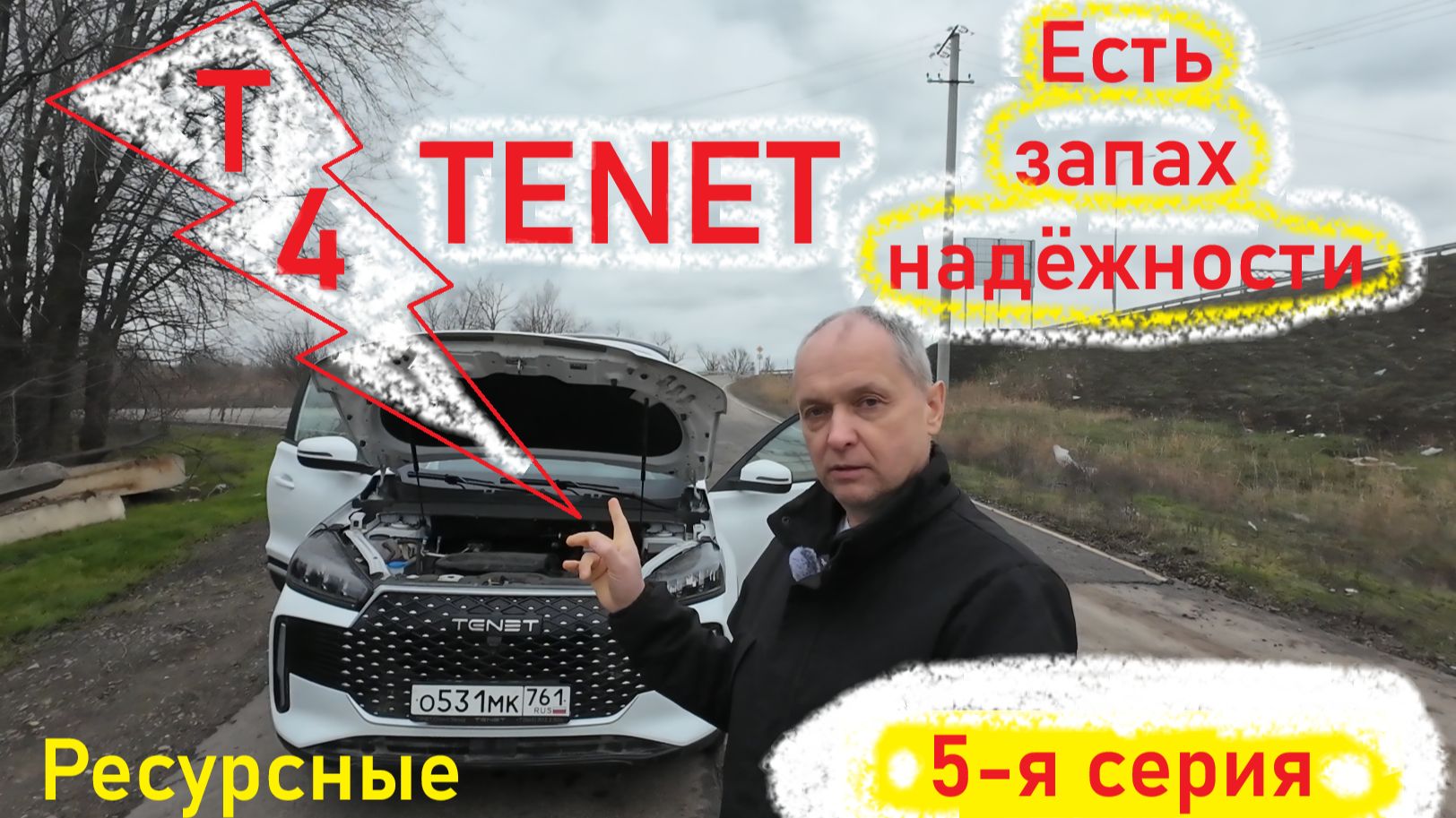 Вот чем пахнет надёжность смотреть онлайн