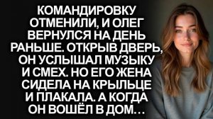 Истории из жизни|Вернувшись раньше|Аудио рассказы|Аудиокниги слушать онлайн|Жизненные истории