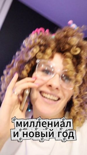 а как ты планируешь встречать НГ?