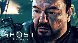 Ghost of Tsushima на ПК ► ФИНАЛ #57