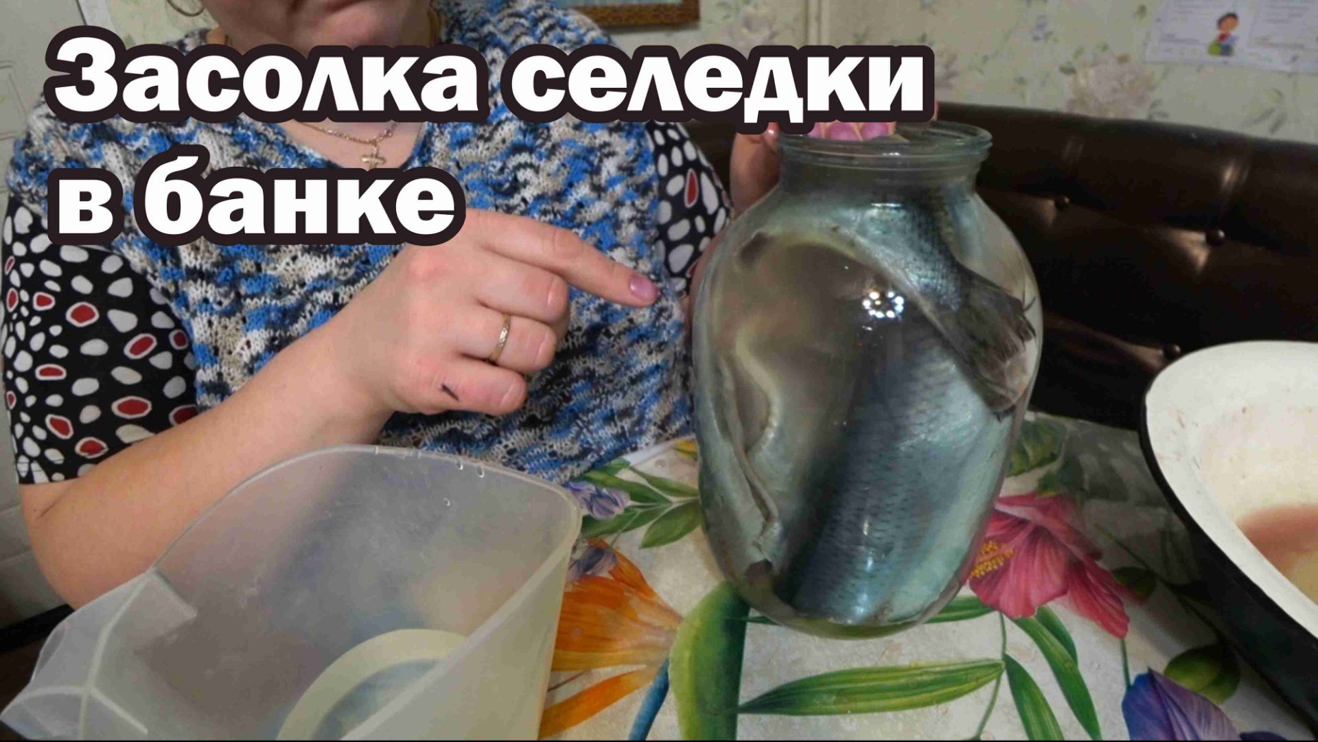 Засолка селедки в 3-х литровой банке смотреть онлайн