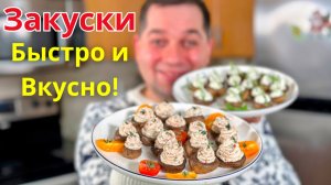 Быстрые закуски из грибов шампиньонов за 15 минут. Рецепты на Праздничный стол и Новый год 2026🎄