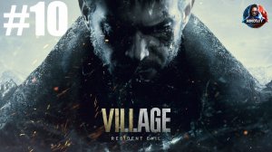 Resident Evil Village прохождение #10 [Без комментариев]