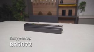 Вакууматор BRAYER BR5072