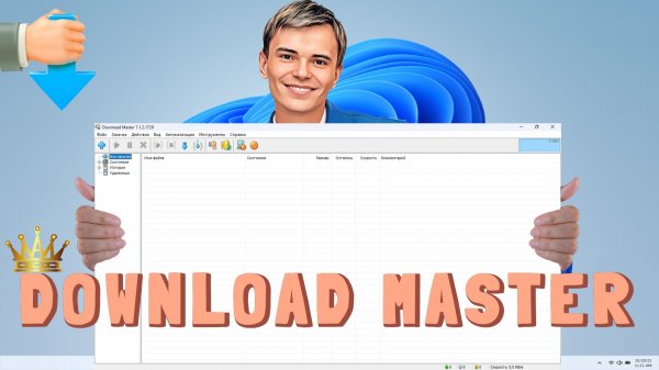 ➡️КАК УСТАНОВИТЬ DOWNLOAD MASTER
