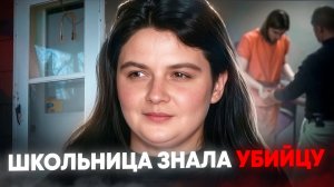 Он был рядом всё это время / Дело Трейси Маурер