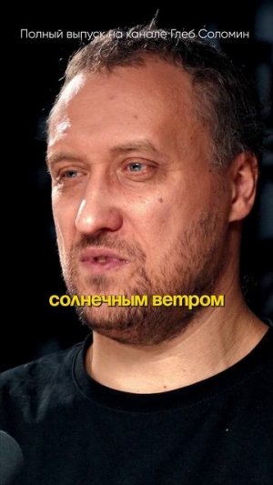 ВЕНЕРА СУХАЯ ПЛАНЕТА! Михаил Никитин | Полный выпуск на канале "Глеб Соломин" #наука