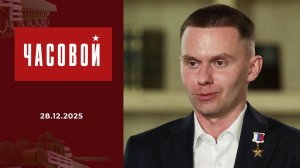 СВО. Командиры дважды геройской роты. Часовой. Выпуск от 28.12.2025