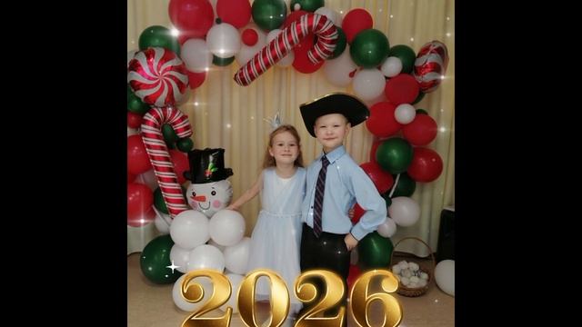 С НОВЫМ ГОДОМ 2026🎉