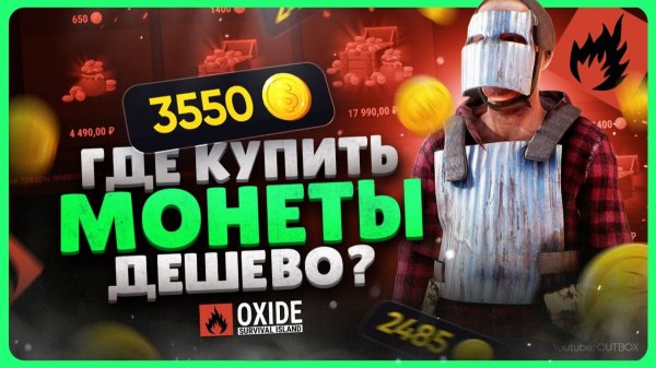 Как задонатить в Oxide Survival Island