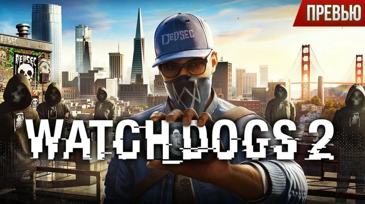 Стрим Игры Watch Dogs 2 ПЕРВАЯ МИССИЯ ПРОХОДИМ 1 ЧАСТЬ