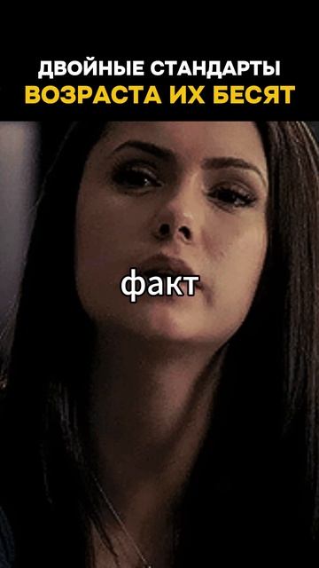 Двойные стандарты возраста: почему бесит женщин?