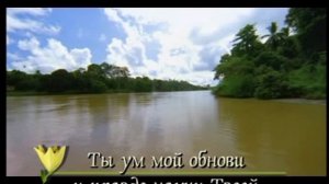 Благодатью Твоей.