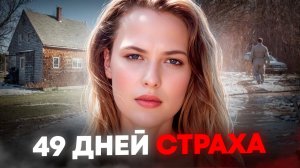 Она доверилась не тому человеку… Дело Эми Сент-Лоран