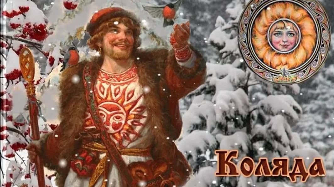 Коляда и колядки смотреть онлайн